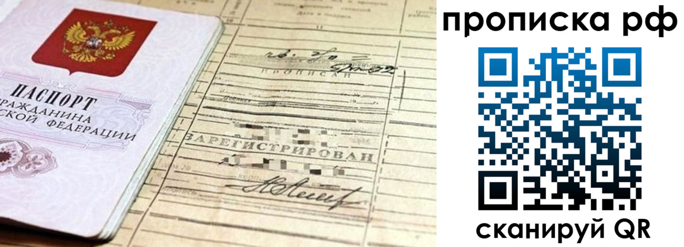 прописка гарантия в Боровске